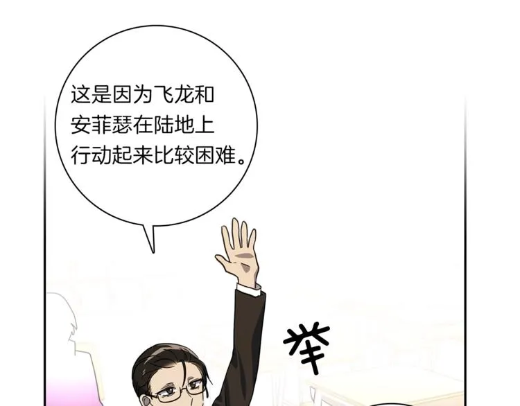第43话 龙的分类 第52页