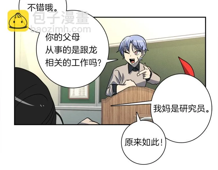 第43话 龙的分类 第54页
