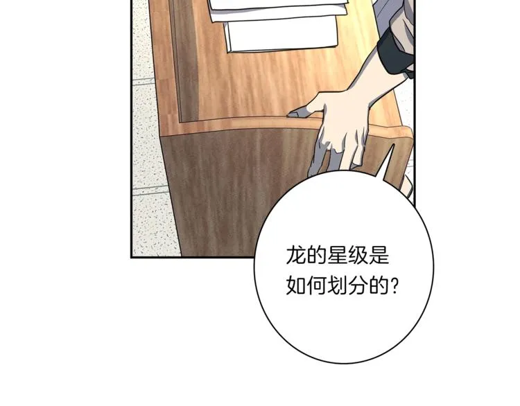 第43话 龙的分类 第56页