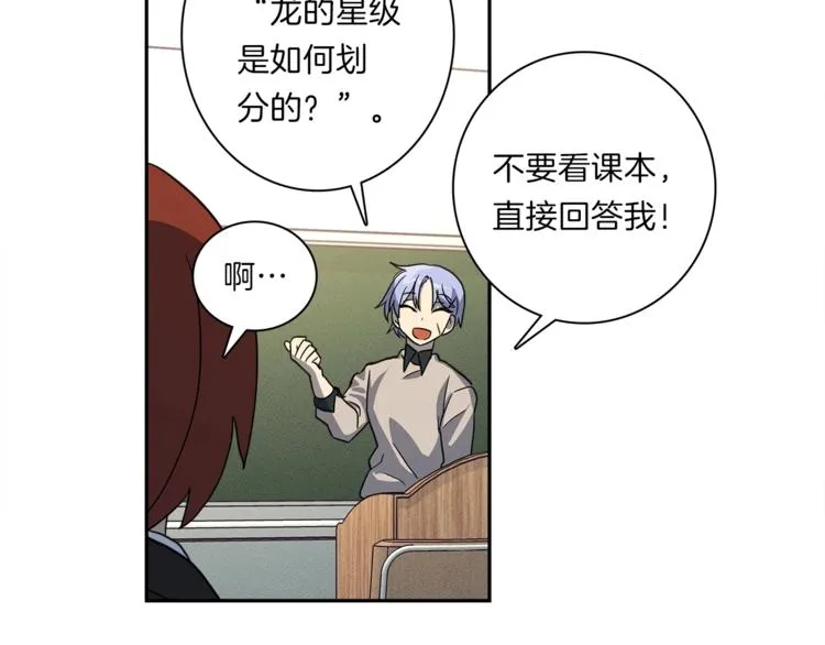 第43话 龙的分类 第63页