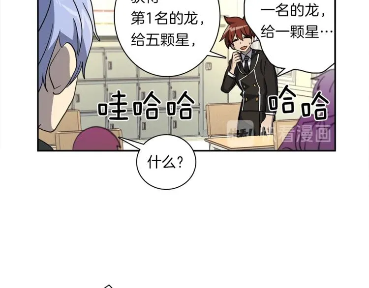 第43话 龙的分类 第66页