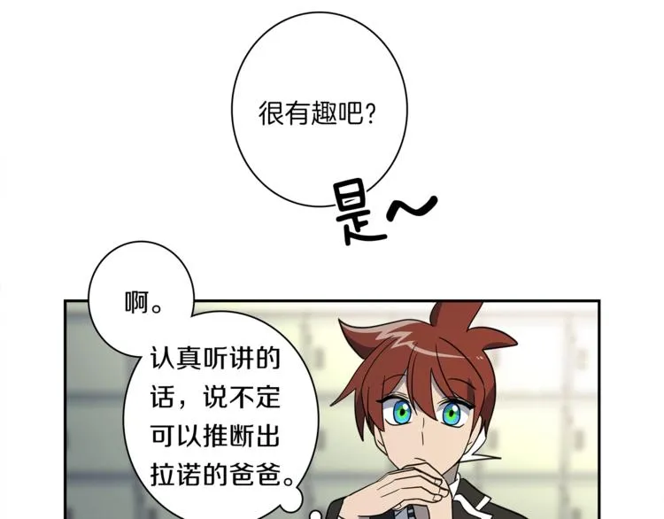 第43话 龙的分类 第72页