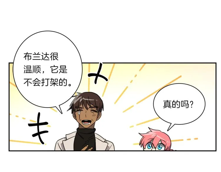 第43话 龙的分类 第81页