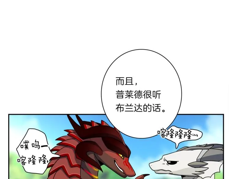 第43话 龙的分类 第82页