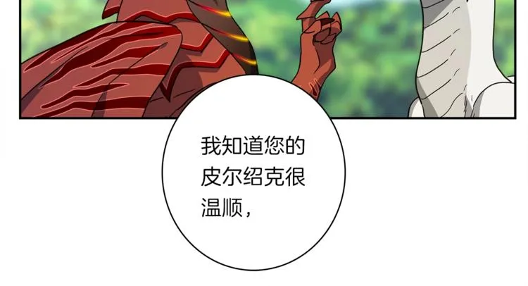 第43话 龙的分类 第83页