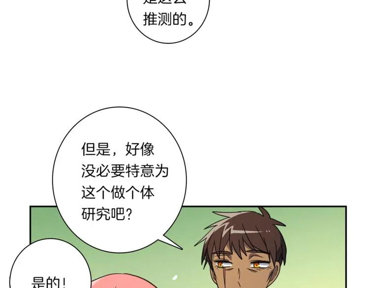 第43话 龙的分类 第96页