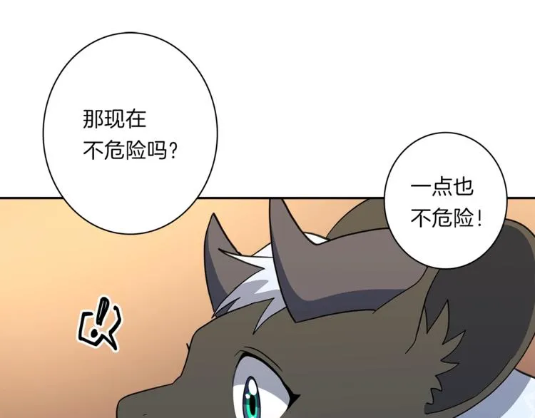 第43话 龙的分类 第101页