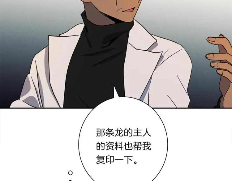 第43话 龙的分类 第120页