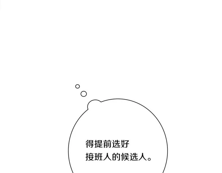 第43话 龙的分类 第123页