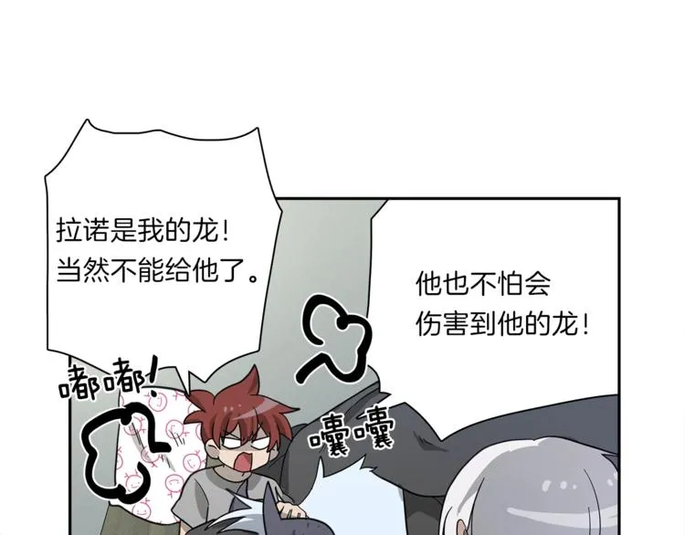 第45话 朋友还是商品 第29页