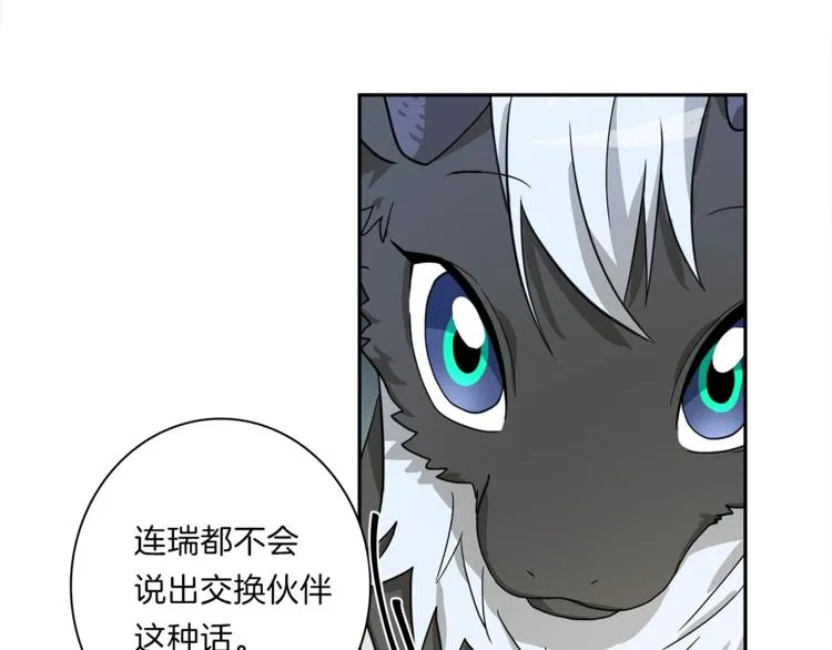 第45话 朋友还是商品 第32页