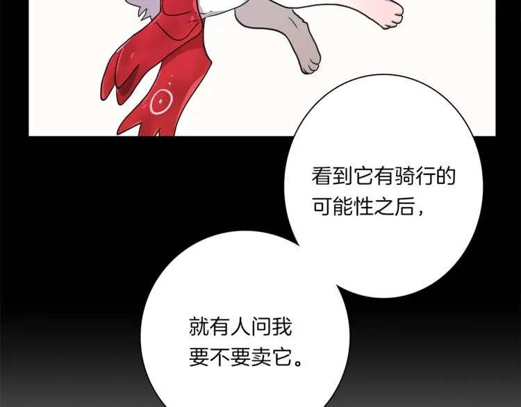 第45话 朋友还是商品 第58页