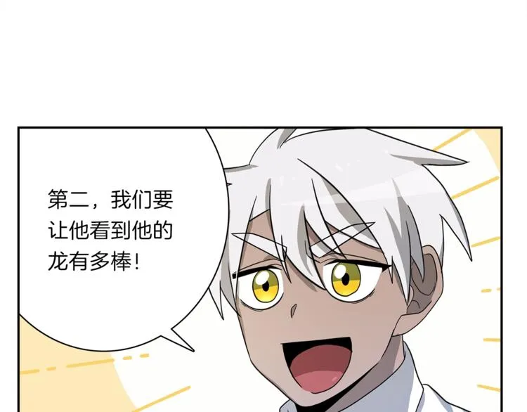 第45话 朋友还是商品 第74页