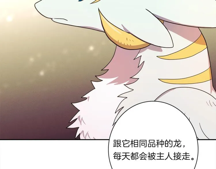 第45话 朋友还是商品 第84页