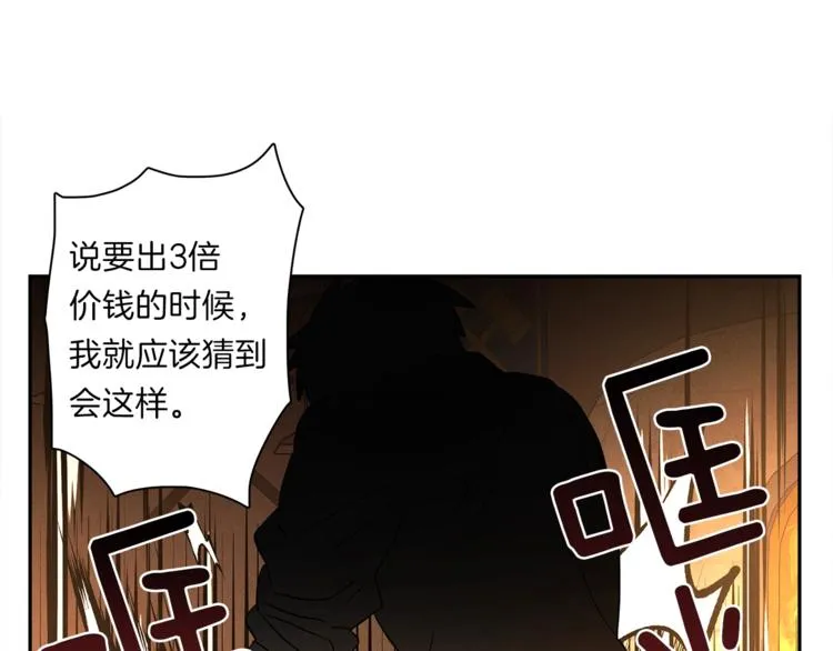 第45话 朋友还是商品 第95页