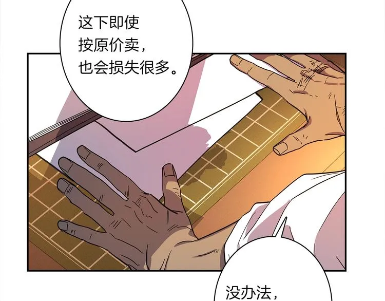 第45话 朋友还是商品 第97页