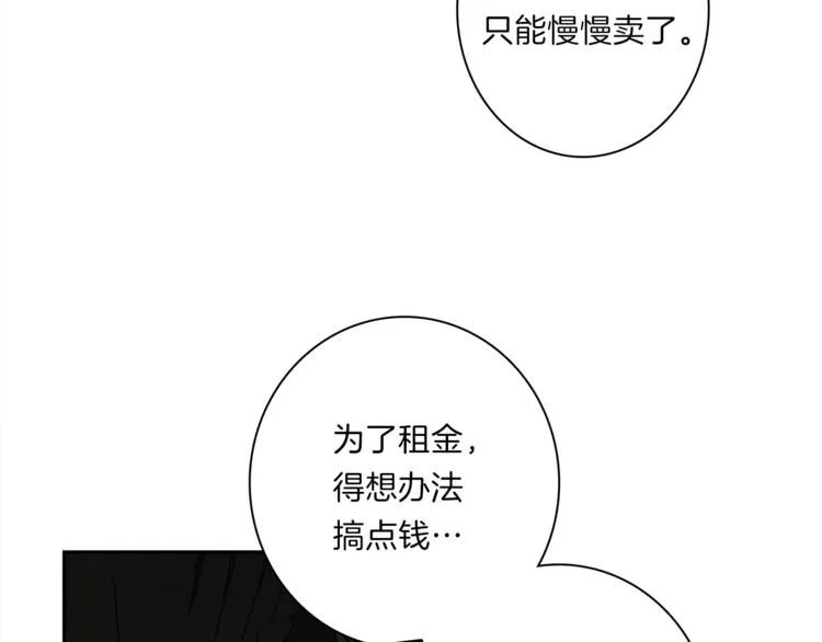 第45话 朋友还是商品 第98页