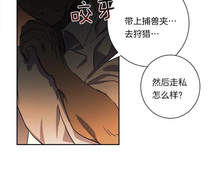 第45话 朋友还是商品 第99页