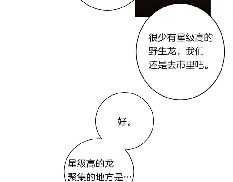 第45话 朋友还是商品 第101页
