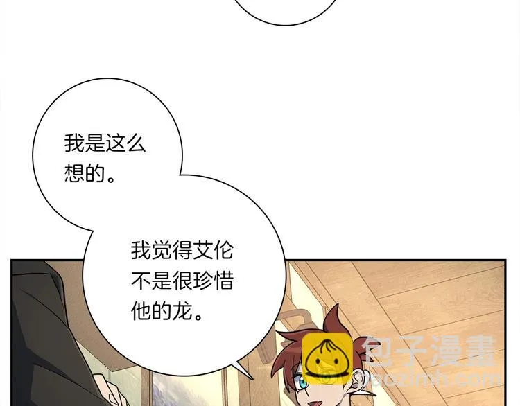 第46话 努力的龙 第7页