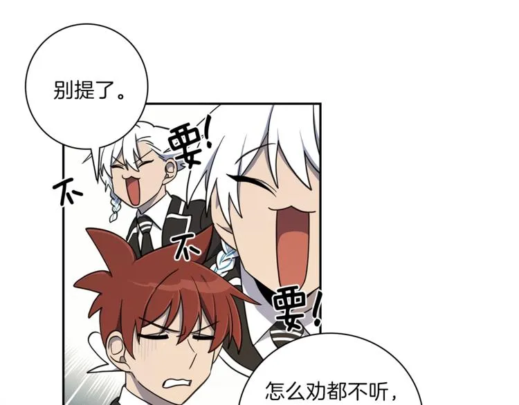 第46话 努力的龙 第20页