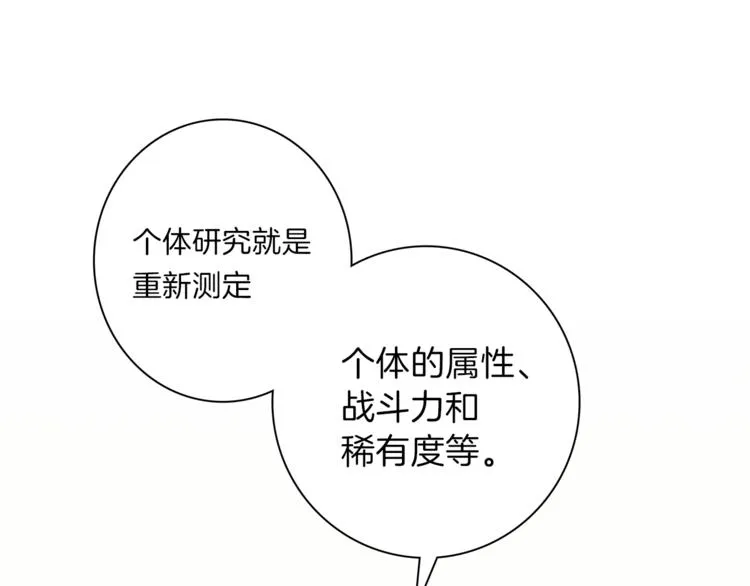 第46话 努力的龙 第27页