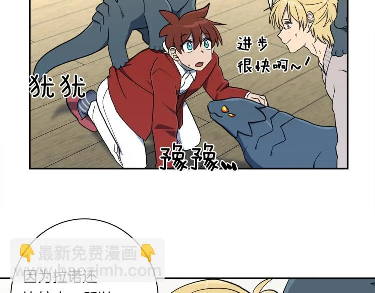 第46话 努力的龙 第31页