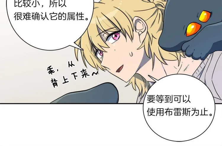 第46话 努力的龙 第32页