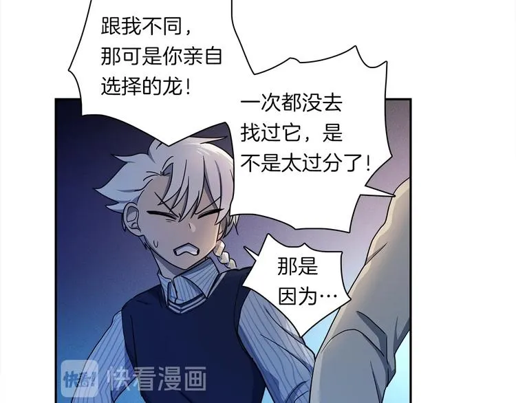 第46话 努力的龙 第53页