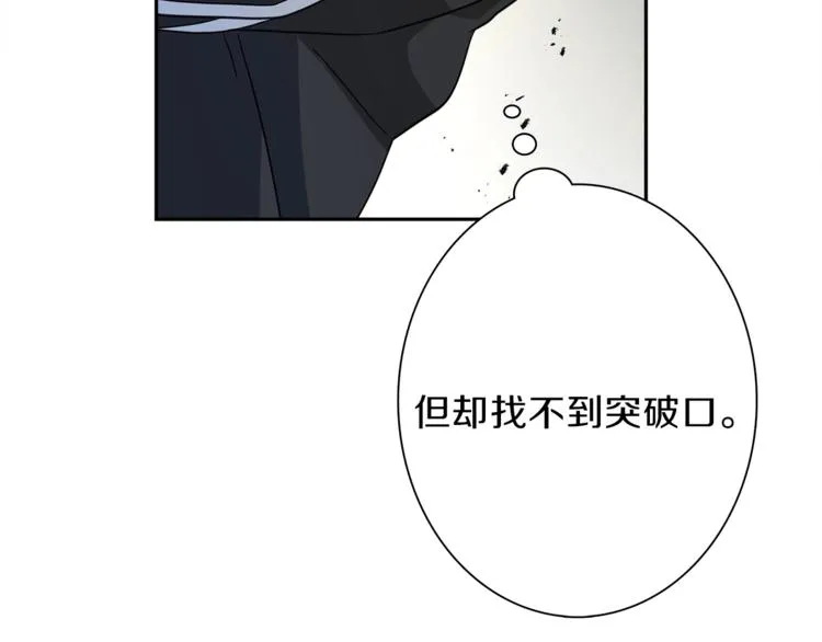 第47话 兄弟比赛 第52页