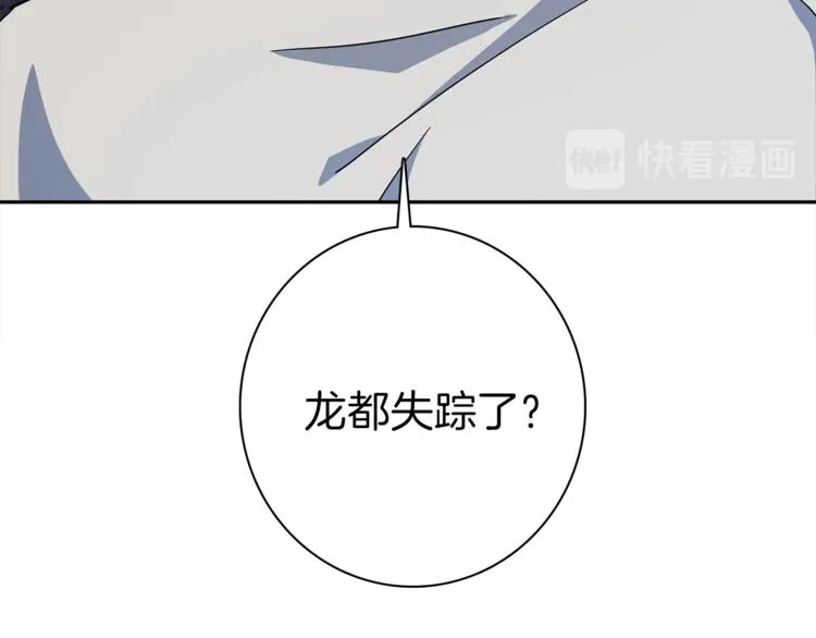 第50话 消失的龙 第55页