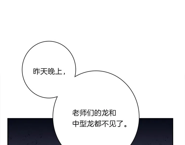 第50话 消失的龙 第56页