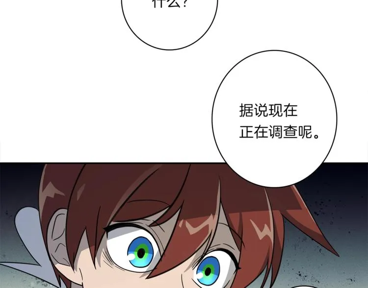 第50话 消失的龙 第59页