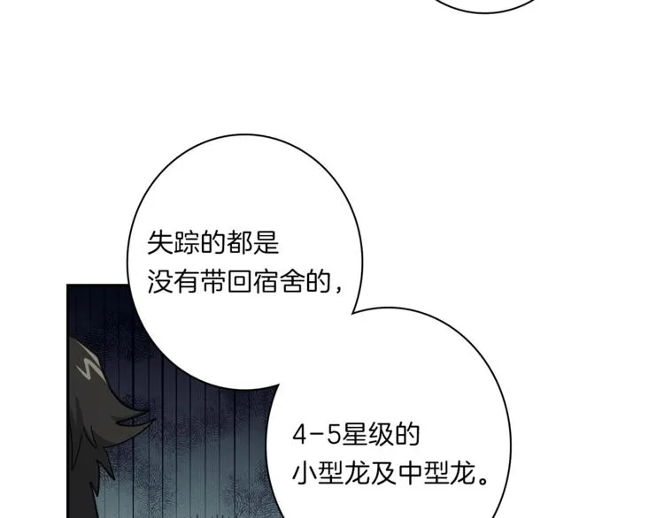 第50话 消失的龙 第71页