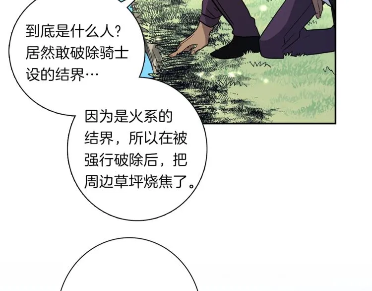 第50话 消失的龙 第78页