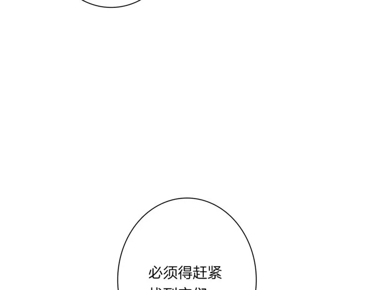 第50话 消失的龙 第96页
