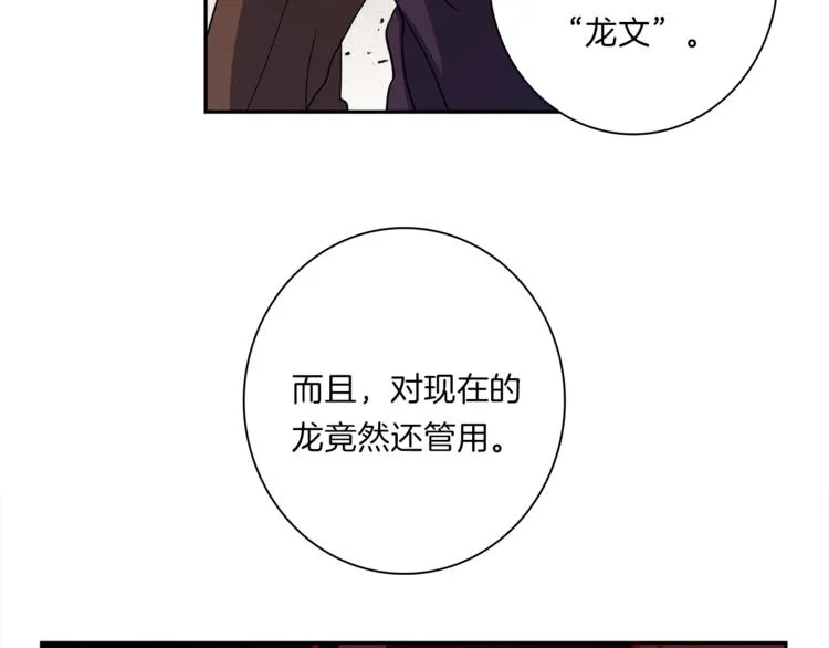 第50话 消失的龙 第120页