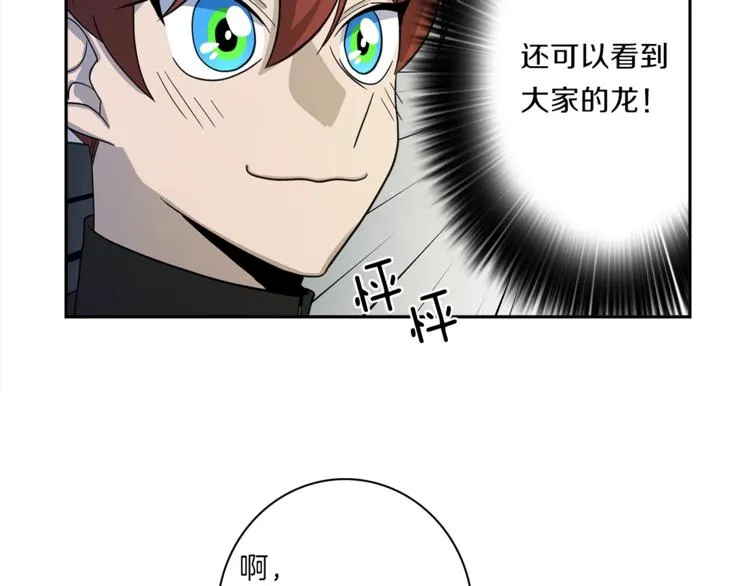 第49话 骑手和龙 第11页