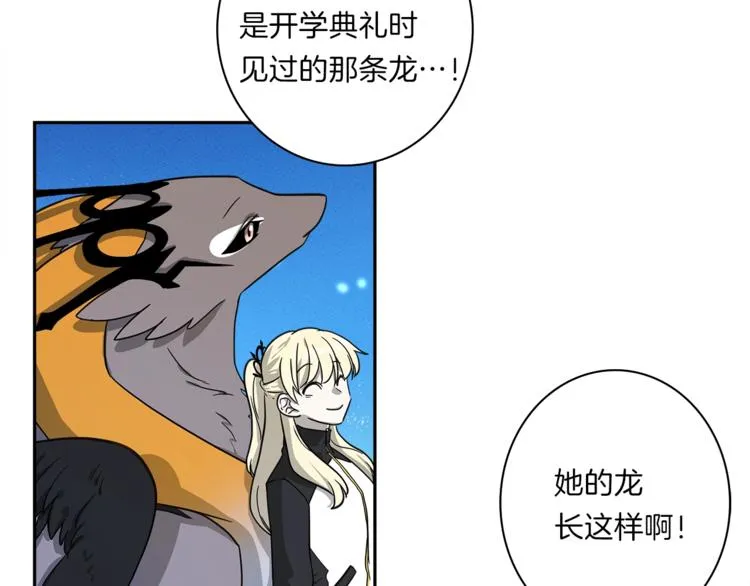 第49话 骑手和龙 第12页