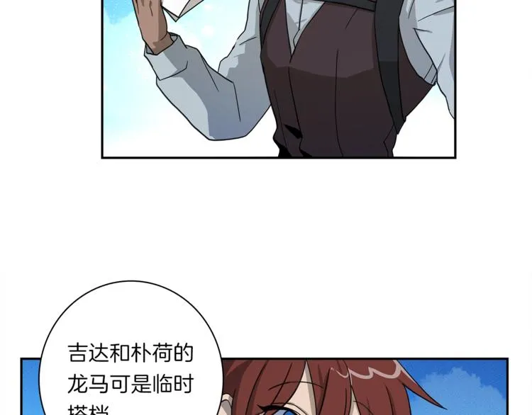 第49话 骑手和龙 第25页