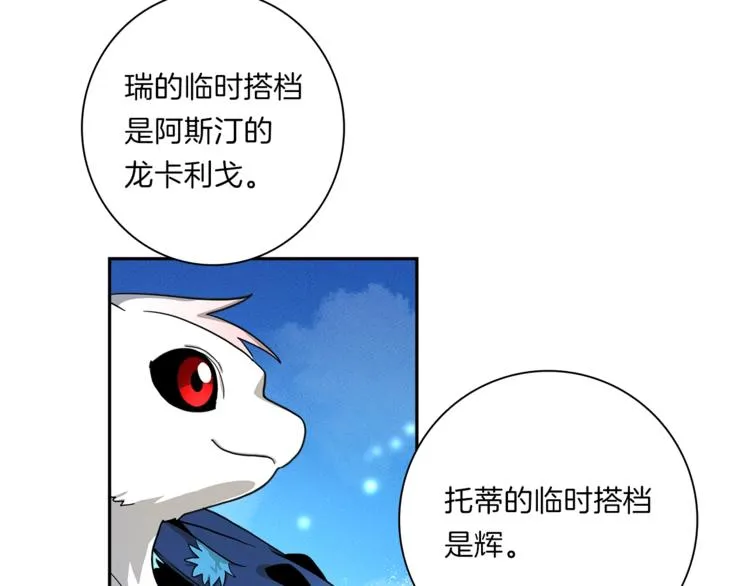 第49话 骑手和龙 第27页
