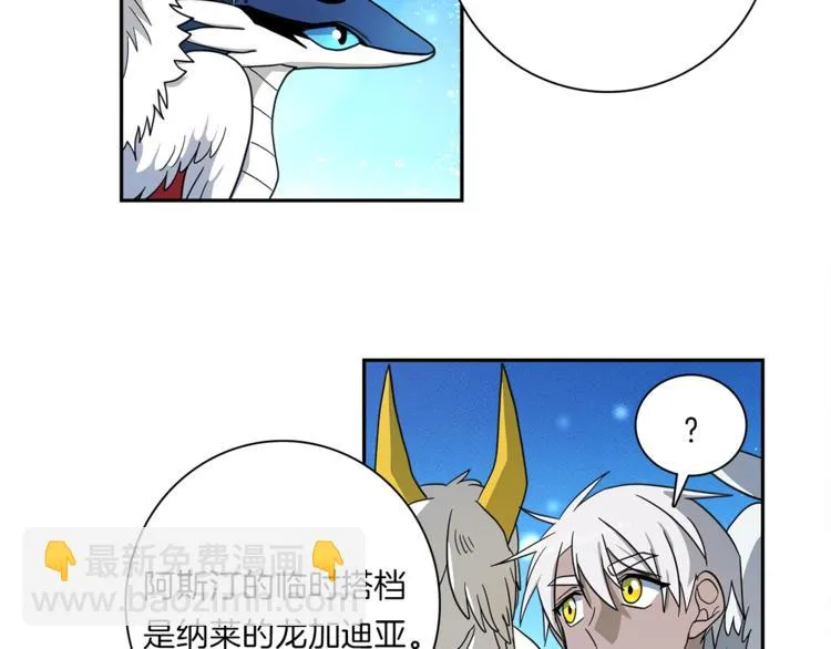 第49话 骑手和龙 第28页