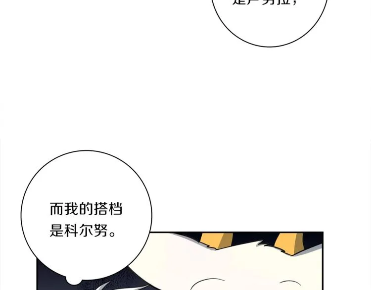 第49话 骑手和龙 第43页