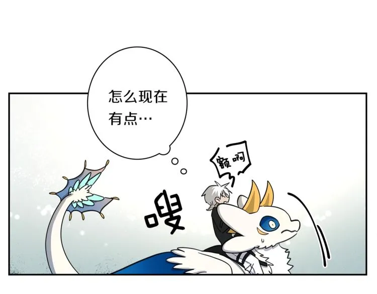 第49话 骑手和龙 第76页