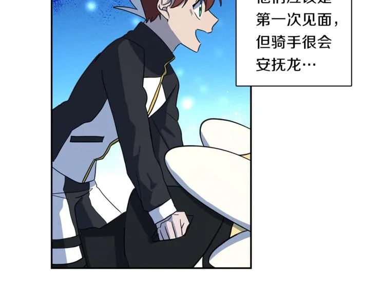 第49话 骑手和龙 第105页