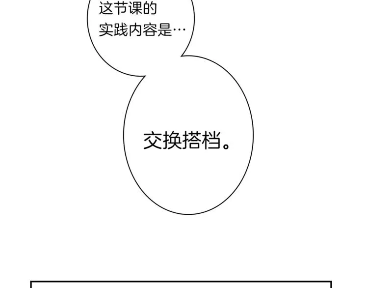 第49话 骑手和龙 第110页