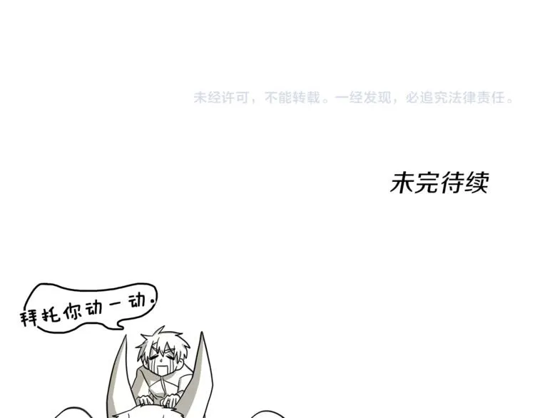 第49话 骑手和龙 第121页