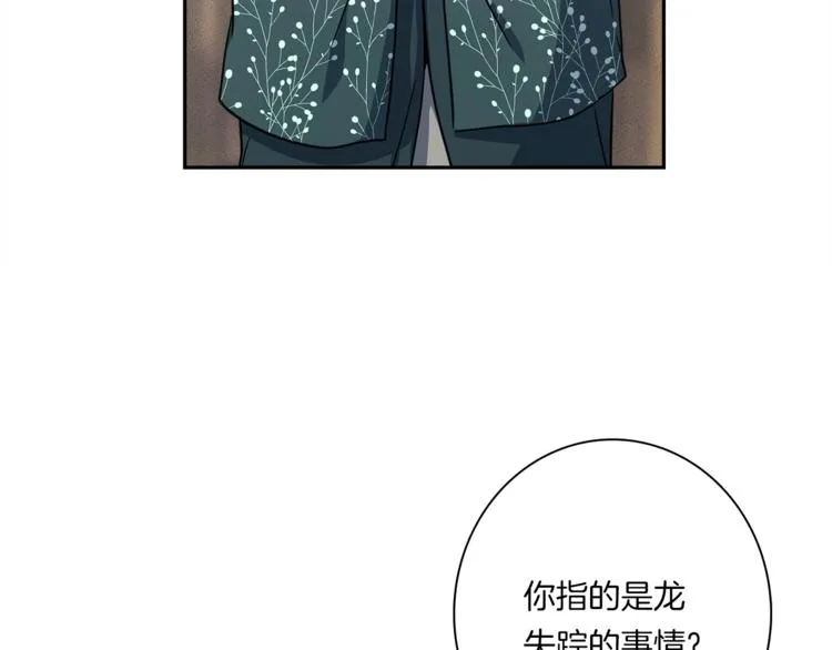 第51话 龙文 第50页