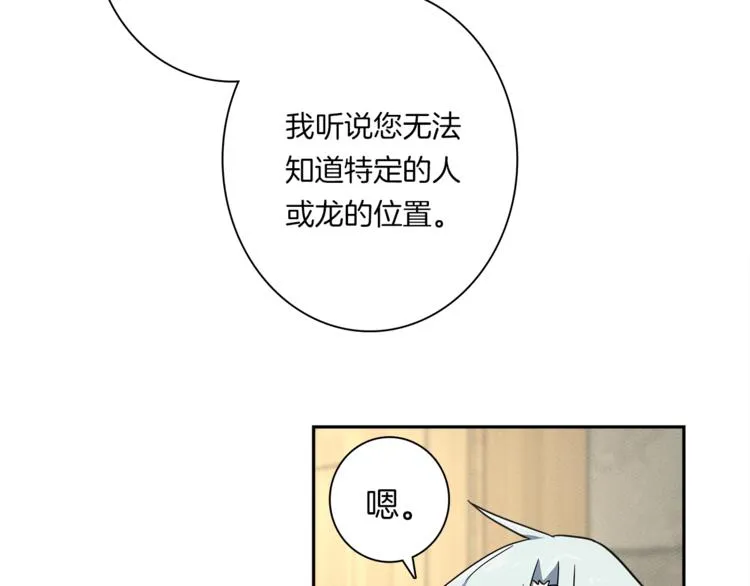 第51话 龙文 第52页