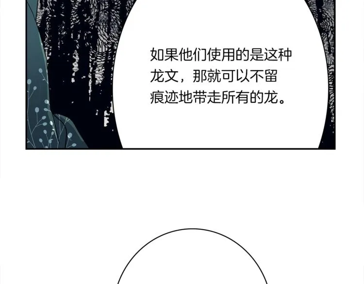 第51话 龙文 第70页